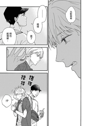 Ameagari no Bokura ni Tsuite | 雨后的我们 Ch. 1-5 - Page 89