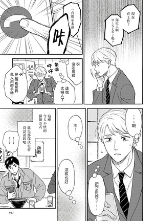 Ameagari no Bokura ni Tsuite | 雨后的我们 Ch. 1-5 Page #19