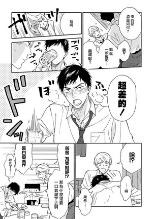 Ameagari no Bokura ni Tsuite | 雨后的我们 Ch. 1-5 Page #54