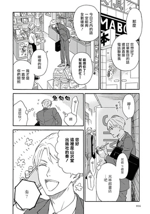 Ameagari no Bokura ni Tsuite | 雨后的我们 Ch. 1-5 Page #18