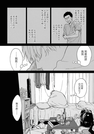 Ameagari no Bokura ni Tsuite | 雨后的我们 Ch. 1-5 Page #96