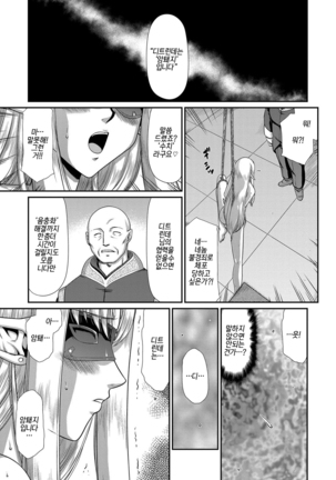 Ingoku no Kouki Dietlinde Ch. 4 | 음옥의 황녀 디트린데 제4화 - Page 11