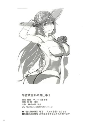 Sanae-shiki Miko no Oshigoto 2 - Page 17