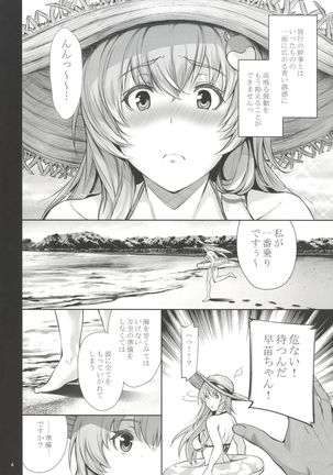 Sanae-shiki Miko no Oshigoto 2 Page #5