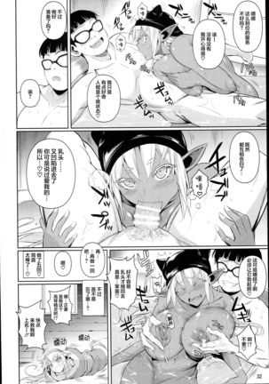High Elf × High School Shuugeki Hen Toujitsu - Page 34