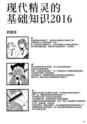 High Elf × High School Shuugeki Hen Toujitsu - Page 4