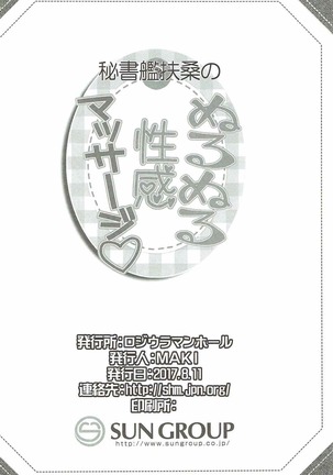 Hishokan Fusou No, Nuru Nuru Seikan Massage - Page 21