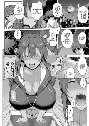 Toshiue Zukushi Jukushita Sanshimai 2  | 연상세트 성숙한 세자매2  ~처음보는 암컷의 얼굴~ - Page 4