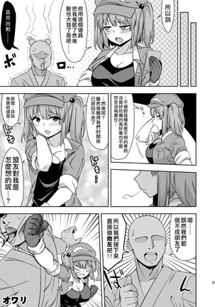 Saimin Meiyuu Kkusu | 催眠盟友SEX Page #26