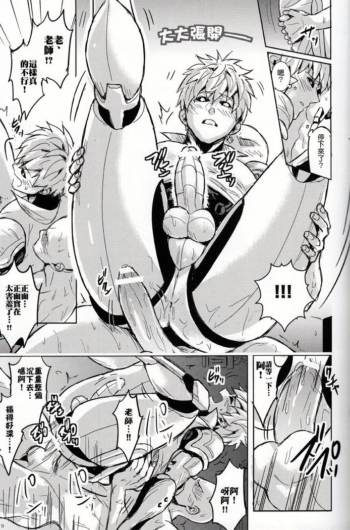 Sensei no Kokan no Kiki wa Ore ga Haijo Shimasu