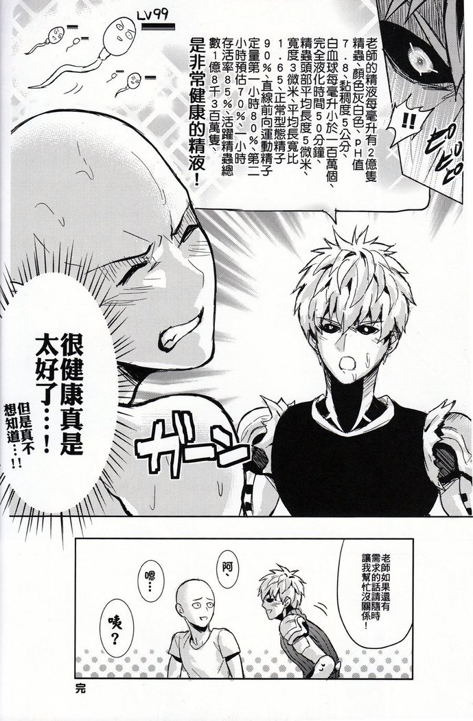 Sensei no Kokan no Kiki wa Ore ga Haijo Shimasu