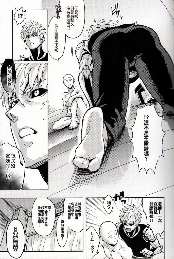 Sensei no Kokan no Kiki wa Ore ga Haijo Shimasu