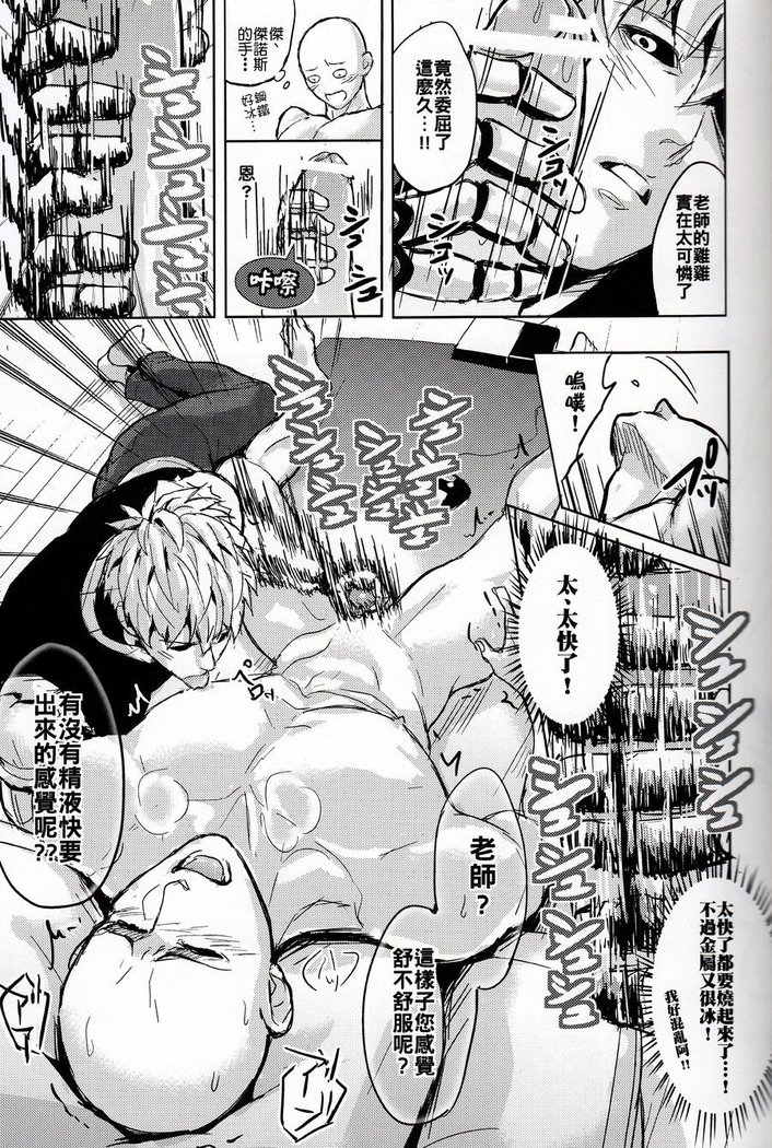 Sensei no Kokan no Kiki wa Ore ga Haijo Shimasu