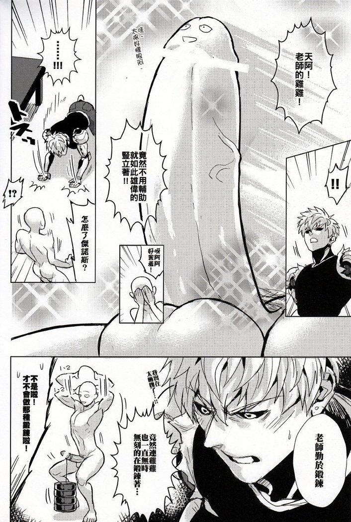Sensei no Kokan no Kiki wa Ore ga Haijo Shimasu