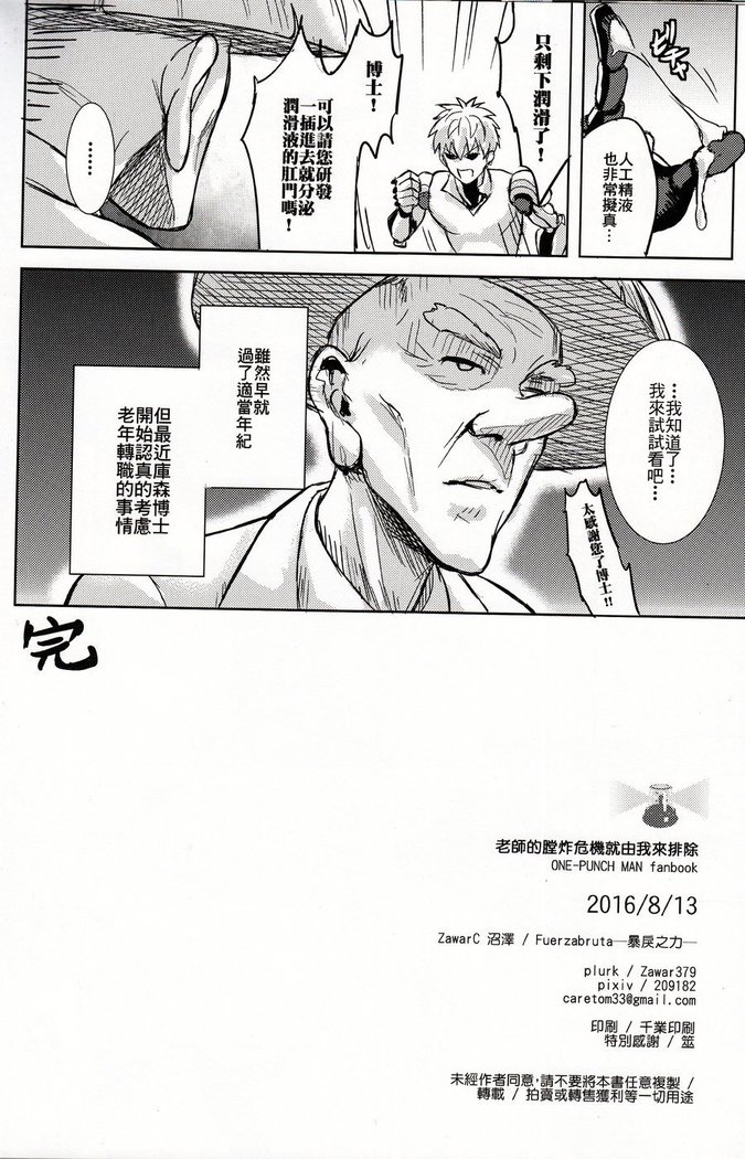 Sensei no Kokan no Kiki wa Ore ga Haijo Shimasu