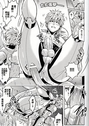 Sensei no Kokan no Kiki wa Ore ga Haijo Shimasu Page #21