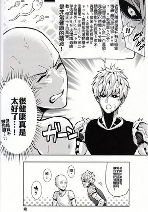 Sensei no Kokan no Kiki wa Ore ga Haijo Shimasu Page #18