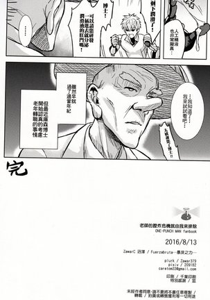 Sensei no Kokan no Kiki wa Ore ga Haijo Shimasu Page #24