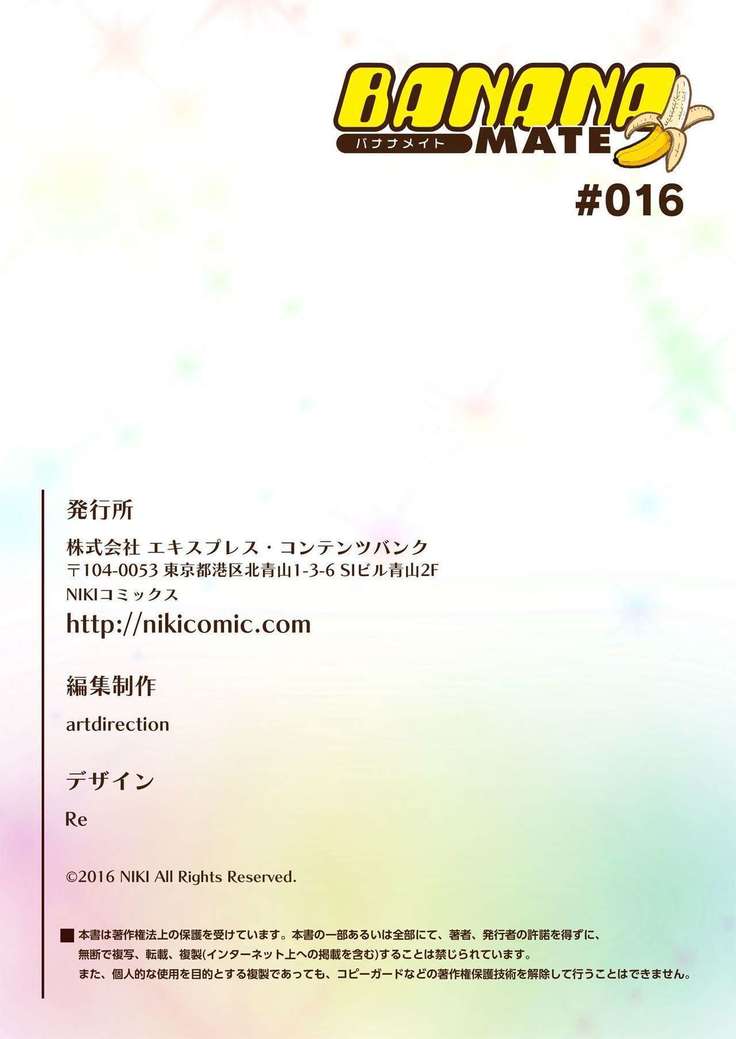 BANANAMATE Vol. 16