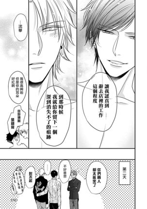 Alpha ga Alpha o Daku Houhou | α与α做爱的方法 1-6 完结 Page #124