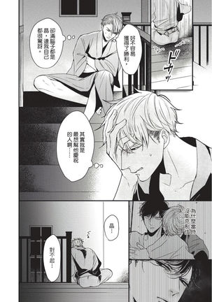 Alpha ga Alpha o Daku Houhou | α与α做爱的方法 1-6 完结 Page #190