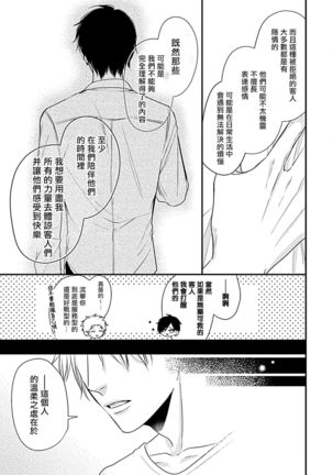 Alpha ga Alpha o Daku Houhou | α与α做爱的方法 1-6 完结 - Page 104