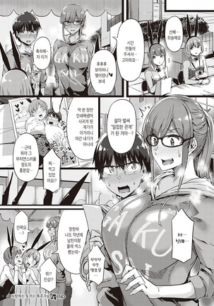 Koisuru Usagi wa Abare Chichi | 사랑하는 토끼는 폭주가슴 - Page 21