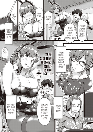 Koisuru Usagi wa Abare Chichi | 사랑하는 토끼는 폭주가슴 - Page 4