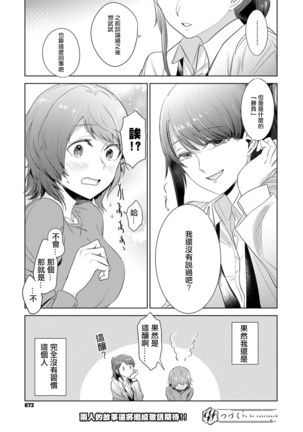 Inoshikacho ga sorowanai | 猪鹿蝶湊不齊 Page #14