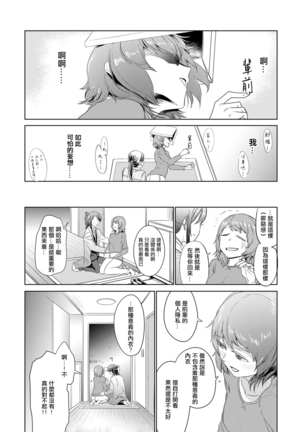 Inoshikacho ga sorowanai | 猪鹿蝶湊不齊 Page #13