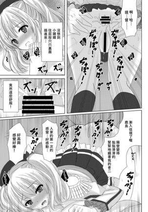 Event Houshuu wa Kashima-san!! - Page 21