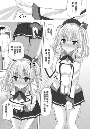 Event Houshuu wa Kashima-san!! - Page 23