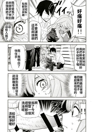 Gotoubun no Seidorei Side-C Page #5