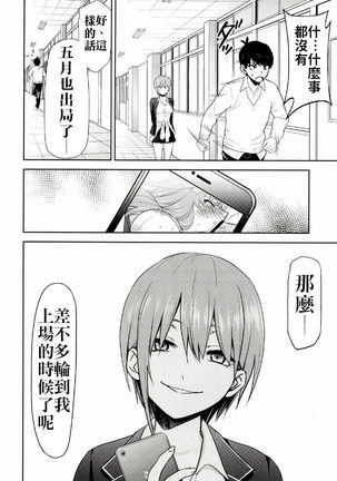 Gotoubun no Seidorei Side-C Page #18