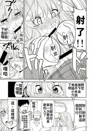 Gotoubun no Seidorei Side-C Page #9