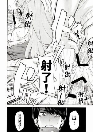 Gotoubun no Seidorei Side-C Page #16