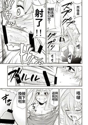 Gotoubun no Seidorei Side-C Page #7