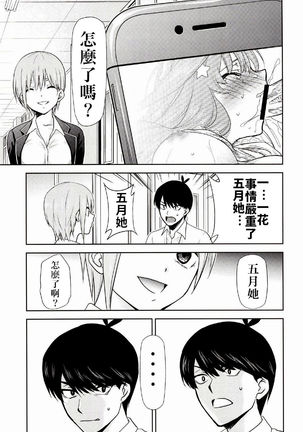 Gotoubun no Seidorei Side-C Page #17