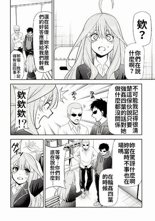 Gotoubun no Seidorei Side-C Page #4