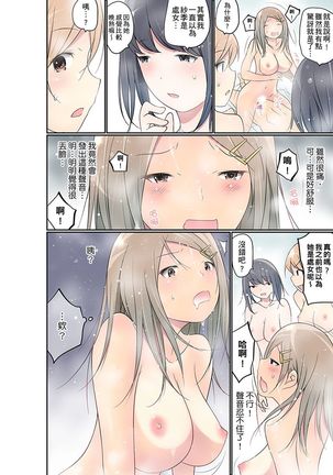 Manchira shiteru JK o Hakken shita node Gakuen Nai de Choukyou shite mita | 暴露狂女子高中生的日常生活 學校內的變態調教 Ch.1-24 - Page 462