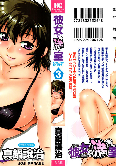 Kanojo de Ippai 3