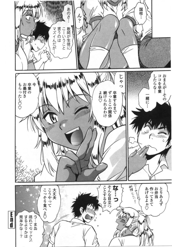 Katakute Futokute Atsui no o