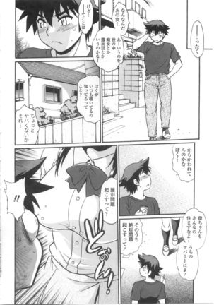 Katakute Futokute Atsui no o Page #33