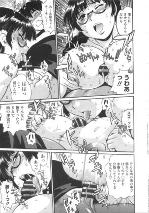 Katakute Futokute Atsui no o Page #140