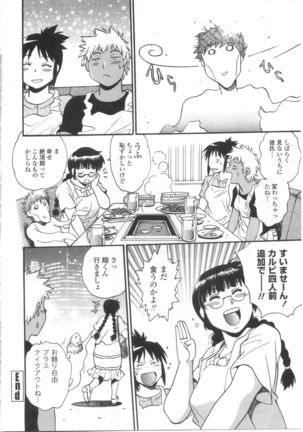 Katakute Futokute Atsui no o Page #151