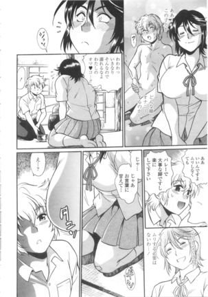 Katakute Futokute Atsui no o Page #55