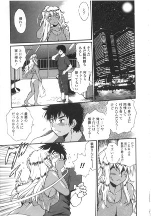 Katakute Futokute Atsui no o Page #14