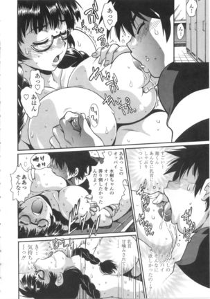 Katakute Futokute Atsui no o Page #137