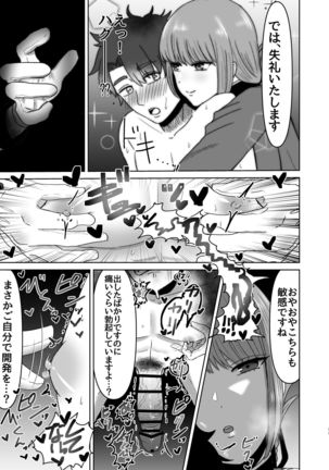 Fuchou no Sundome Sakusei Jigoku Page #13