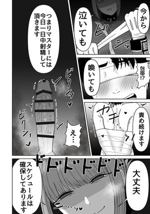 Fuchou no Sundome Sakusei Jigoku Page #12